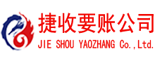济南讨账公司
